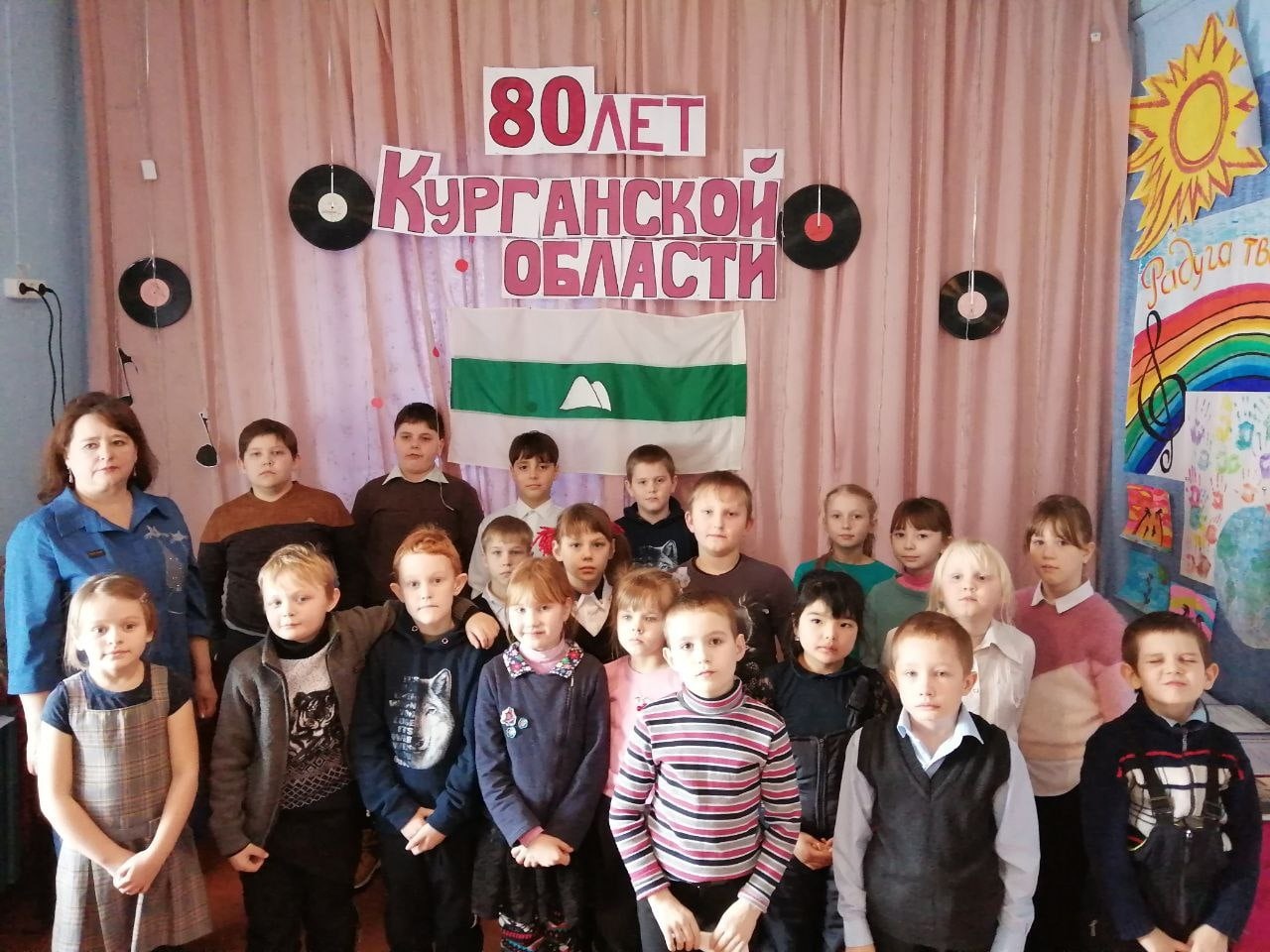 80 лет Курганской области.