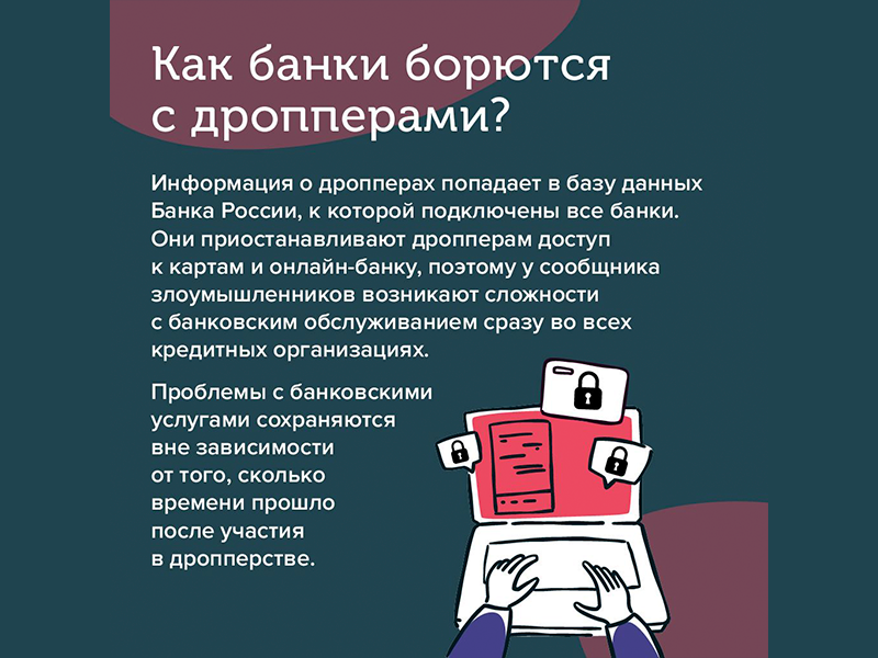 «Как не стать жертвой телефонных мошенников?».