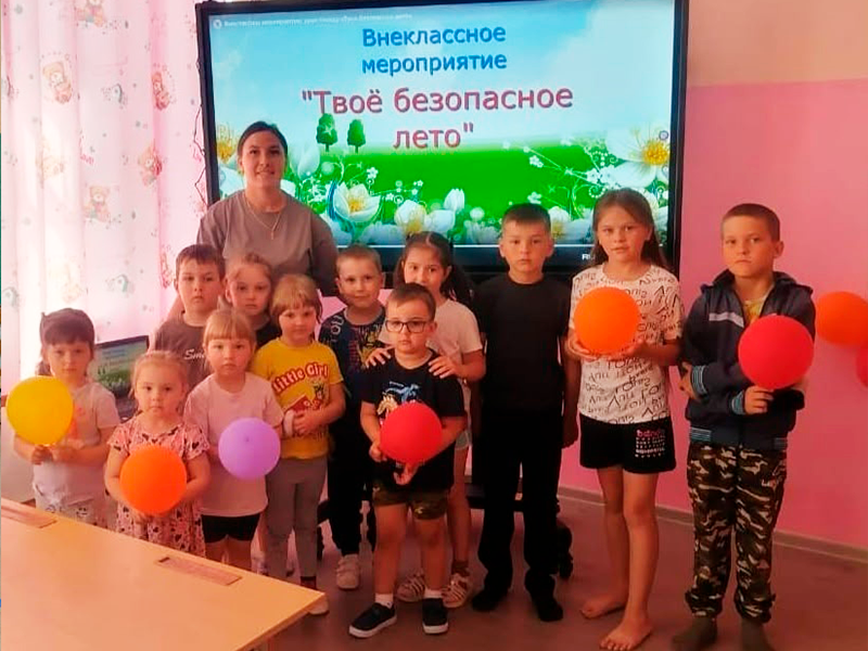 «Мои безопасные каникулы!».