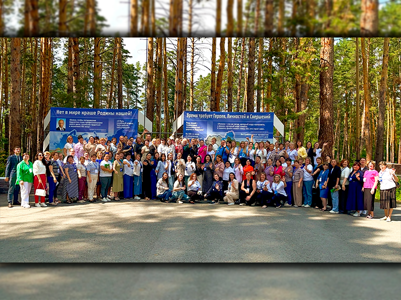 Первый региональный форум классных руководителей!.